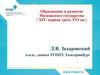 Образование и развитие Московского государства (XIV- первая треть XVI вв.)