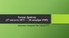 Теодор Драйзер (27 августа 1871 — 28 декабря 1945)