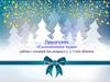 Программа «Соломенное чудо». Работа с соломкой для учащихся 1, 2, 3 года обучения