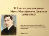 115 лет со дня рождения Мусы Мустафовича Джалиля (1906-1944)