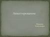 Анкетирование. Разновидности анкетирования
