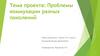 Проблемы коммуникации разных поколений