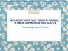 Компенсаторная гиперфункция. Ремоделирование миокарда