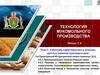 Технология мукомольного производства. Структура, характеристика и режимы простых помолов пшеницы и ржи