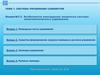 Особенности конструкции элементов системы неавтоматического управления