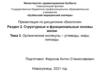 Органические молекулы – углеводы, жиры, липоиды
