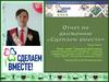 Акция: здоровый образ жизни - основа национального развития, движение: сделаем вместе. Большеигнатовская СОШ