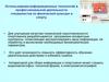Использования информационных технологий в профессиональной деятельности специалистов по физической культуре и спорту