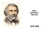Иван Сергеевич Тургенев. 1818-1883