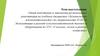 Опыт подготовки и заполнения регионального репозитория по учебным дисциплине «Безопасность жизнедеятельности»