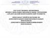 Государственное Автономное Профессиональное Образовательное Учреждение