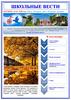 Школьные вести. Газета №61