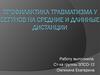 Профилактика травматизма у бегунов на средние и длинные дистанции