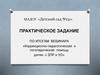 Коррекционно-педагогическая и логопедическая помощь детям с ЗПР и УО