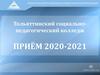 Тольяттинский социально - педагогический колледж