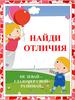 Игра "Найди отличие"