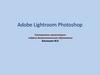 Adobe Lightroom Photoshop