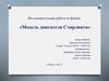 Исследовательская работа по физике «Модель двигателя Стирлинга»