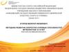 Методика развития скоростно-силовых способностей футболистов 12-14 лет