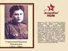 Старшинина Надежда Михайловна (1921 - 2004)