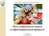 Роль социального заказа в образовательном процессе