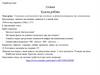 Складання усної розповіді про ластівку за фотоілюстраціями та запитаннями