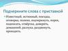 Варианты морфем (приставки, суффиксы). Морфемный разбор слова. 5 класс