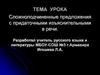Сложноподчиненные предложения с придаточными изъяснительными в речи