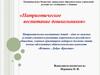 Патриотическое воспитание дошкольников