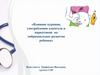 Влияние курения, употребления алкоголя и наркотиков на эмбриональное развитие ребенка