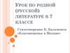 Стихотворение К. Бальмонта «Благовещенье в Москве»