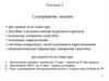 Расчёт аэродинамических характеристик дозвуковых самолётов (Лекция 1)