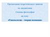 «Гносеология – теория познания»