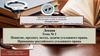 Понятие, предмет, метод, задачи уголовного права. Принципы российского уголовного права