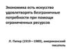 Измерители экономической деятельности. Экономический рост и развитие