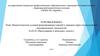 Педагогические условия формирования умений и навыков через использование инновационных технологий