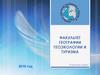 Факультет географии геоэкологии и туризма
