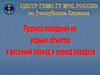 Правила поведения на водоемах весной и во время паводка