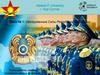 Тема № 1: «Вооруженные Силы Республики Казахстан»