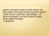 Дни воинской славы России (3 класс)