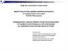 Повышение эффективности использования трудового потенциала организации