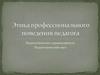 Педагогическая справедливость. Педагогический такт