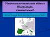 Національно-визвольна війна в Нідерландах. /низові землі/