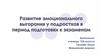 Развитие эмоционального выгорания у подростков в период подготовки к экзаменам