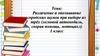 Различение и опознавание городских шумов при выборе из трёх (легковой автомобиль, скорая помощь, мотоцикл)