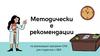 По реализации программ СПО для студентов с ОВЗ