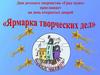 Дом детского творчества «Град чудес» приглашает на день открытых дверей