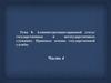 Административно-правовой статус государственных и негосударственных служащих