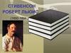 Стивенсон Роберт Льюис (1850-1894 )