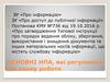 Доступ до службової інформації